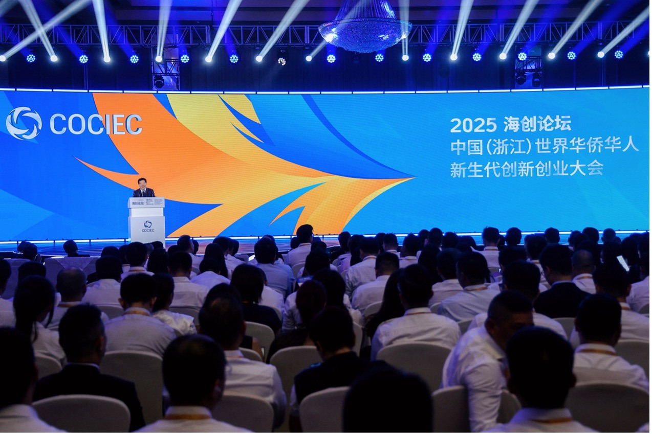 全球侨界精英齐聚，海创论坛首次来到浙江