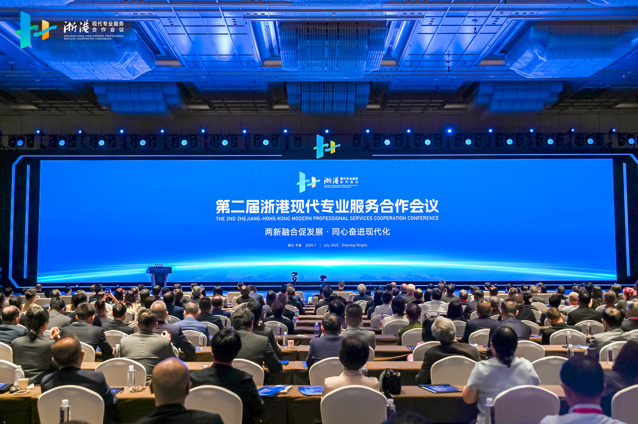 第二届浙港现代专业服务合作会议在宁波举行