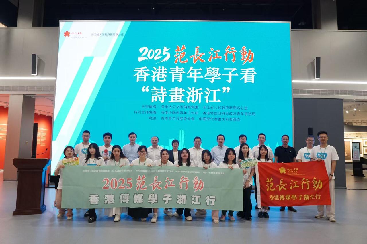 2025“范长江行动——香港传媒学子浙江行”活动在杭启动
