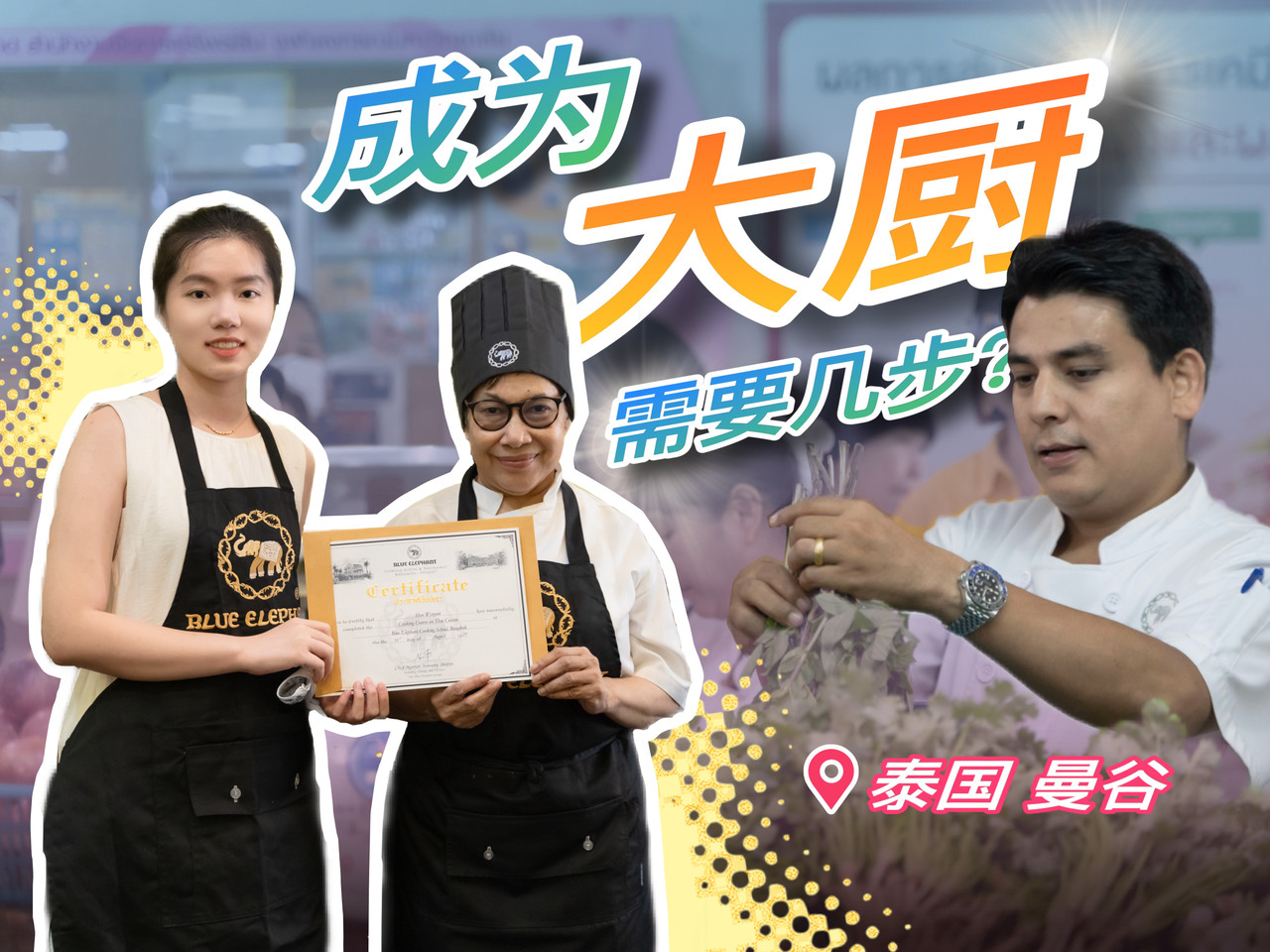在泰国跟着大厨学泰式料理是什么体验？